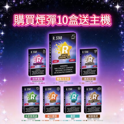 【台灣現貨】R.star煙彈通用 悅刻一代 sp2s lana ILIA哩亞 kiss 主機