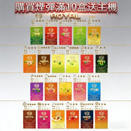 【台灣現貨】ROYAL皇冠煙彈 通用sp2s lana ILIA哩亞 kiss 主機