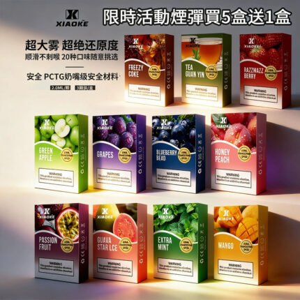 【台灣現貨】XIAOKE梟客一代煙彈 通用sp2s lana ILIA哩亞主機