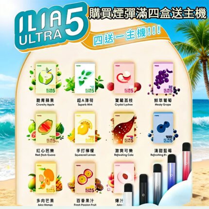 【台灣現貨】原裝正品ILIA哩亞五代煙彈 通用4代5代6代主機煙桿